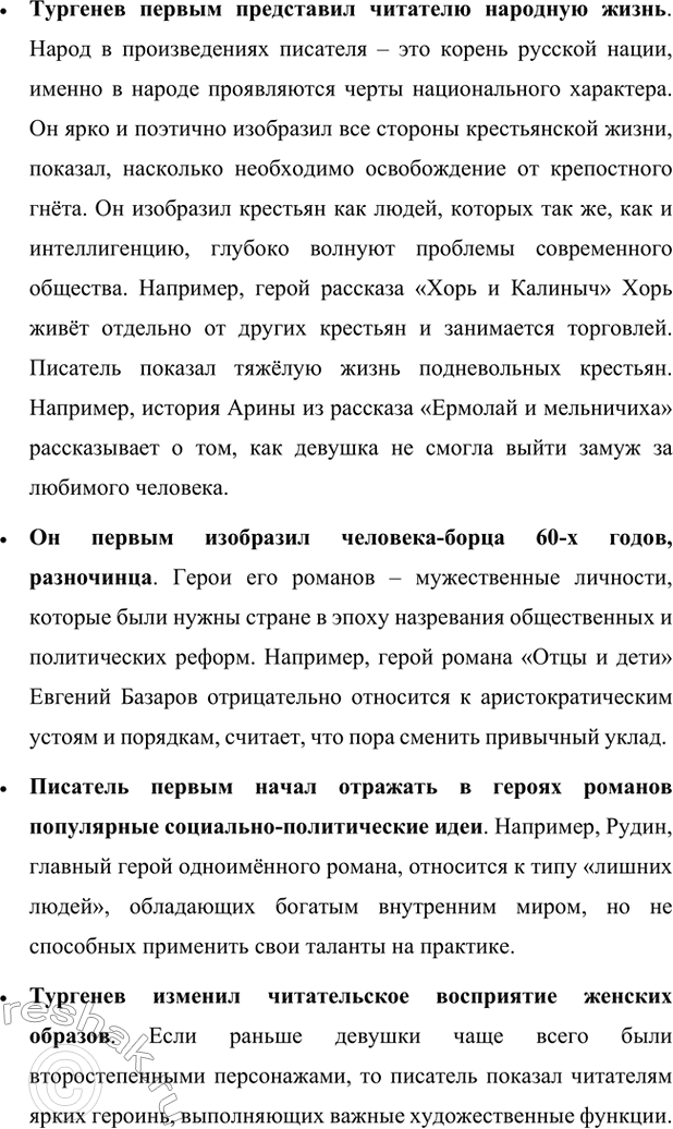 Решение задачи: Вопросы для самопроверки. Стр. 110 1. Почему следующему после «Отцов и детей» роману Тургенев дал название «Дым»? И.С. Тургенев дал название «Дым» следующему после «Отцов и детей» роману, чтобы метафорически изобразить завесу, неопределённость, отсутствие твёрдых взглядов на необходимость изменений.