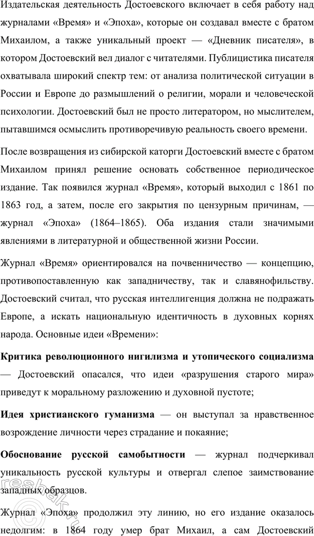 Решение задачи: Вопросы для самопроверки. Стр. 125 1. Какое нравственно-философское явление в жизни современного человечества Достоевский определяет понятием «карамазовщина»? Понятие «карамазовщина» является одним из ключевых в романе «Братья Карамазовы» и несёт в себе глубоко философский смысл.