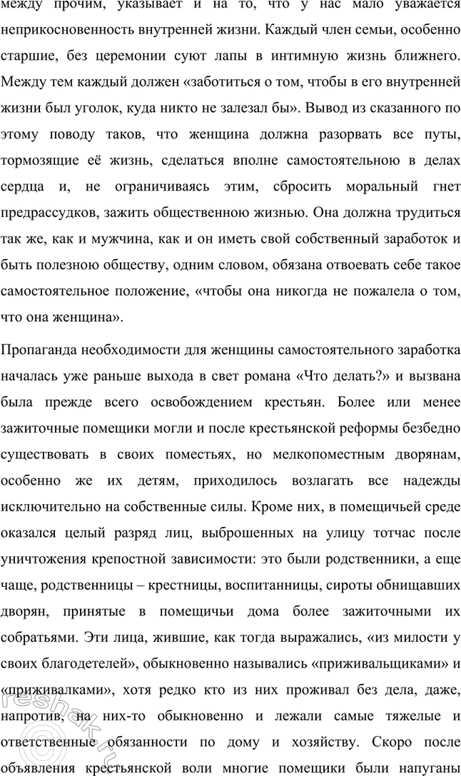 Решение задачи: Вопросы для самопроверки. Стр. 134 1. Как в годы каторги и ссылки Чернышевский продолжал просветительскую и творческую работу? В годы каторги и ссылки Николай Чернышевский продолжал просветительскую и творческую работу.