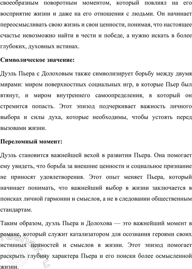 Решение задачи: Для индивидуальной работы. Стр. 204 1. Подготовьте рассказ о Наташе Ростовой, отобрав связанные с ней ключевые эпизоды романа-эпопеи. Наташа Ростова — одна из самых живых и запоминающихся героинь романа «Война и мир» Льва Толстого.