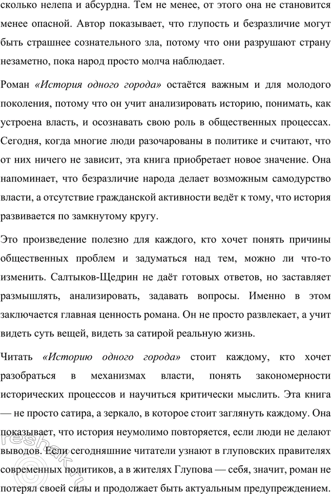 Решение задачи: Вопросы для самопроверки. Стр. 21 1. На каких противоречиях строится описание города Глупова и его истории? Каков художественный смысл этих противоречий?