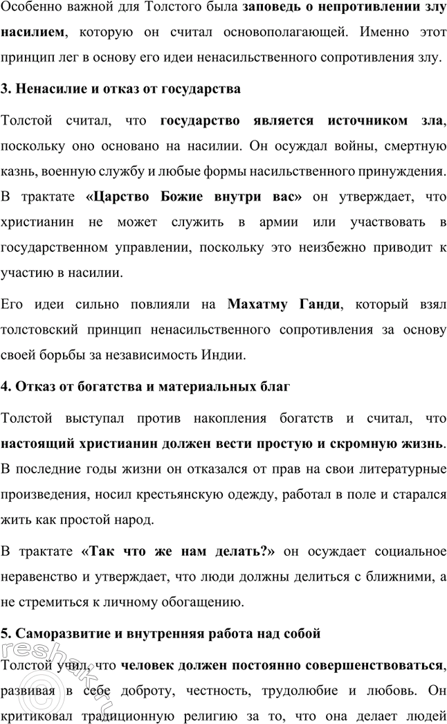 Решение задачи: Вопросы для самопроверки. Стр. 228 1. Что омрачало жизнь Л. Н. Толстого в родовом гнезде в последние годы? Последние годы жизни Льва Николаевича Толстого были омрачены внутренними противоречиями и глубокими переживаниями.