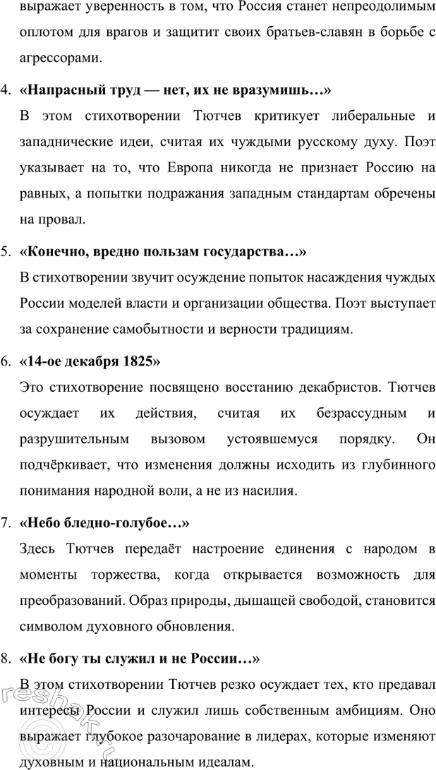 Решение задачи: Для индивидуальной работы. Стр. 242 1. Подготовьте рассказ о малой родине Тютчева, используя учебник и рекомендованную учителем литературу. Фёдор Иванович Тютчев родился 23 ноября (5 декабря) 1803 года в селе Овстуг, расположенном в Орловской губернии.