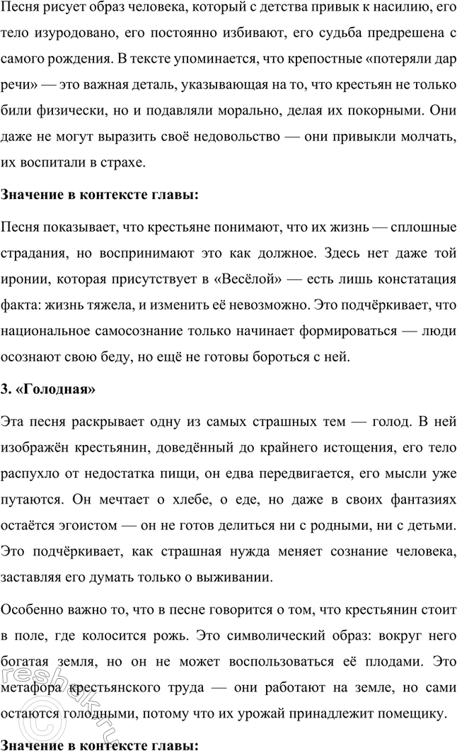 Решение задачи: Анализ эпизода. Стр. 314 1. Проанализируйте фрагмент «Счастливые» из главы «Сельская ярмонка». В главе «Сельская ярмонка» из поэмы Н.А. Некрасова «Кому на Руси жить хорошо» изображается бурлящая жизнь крестьян на ярмарке, раскрывающая особенности быта, обычаев и настроений народа.