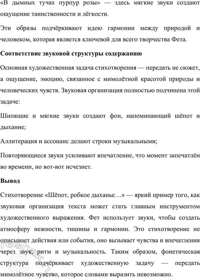Решение задачи: Для индивидуальной работы. Стр. 336 1. Подготовьте развёрнутое сообщение о жизни и творчестве Фета. Сообщение о жизни и творчестве Фета Афанасий Афанасьевич Фет, известный русский поэт XIX века, родился 23 ноября 1820 года (по другим данным — 29 октября) в селе Новосёлки Орловской губернии.