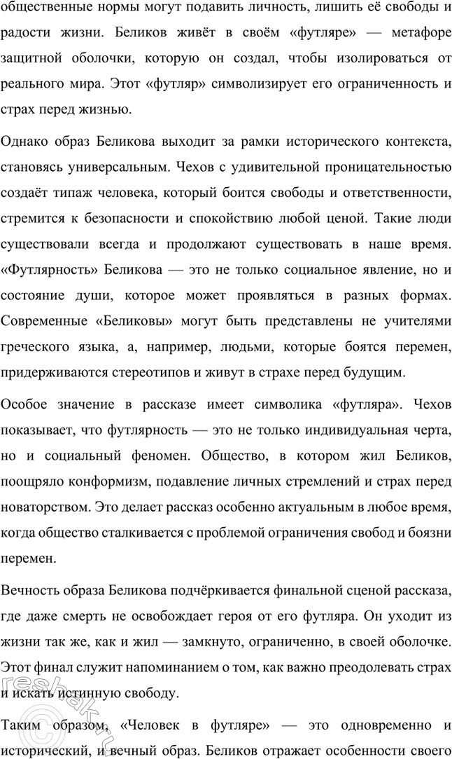 Решение задачи: Литературоведческий практикум. Стр. 353 1. В чём заключается жанровое своеобразие «Вишнёвого сада»? Докажите, опираясь на текст, что комическая стихия пронизывает всю пьесу, присутствует во всех её сценах.