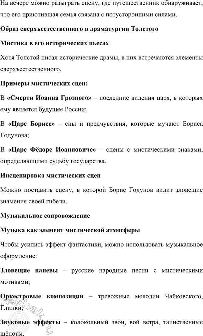 Решение задачи: Литературоведческий практикум. Стр. 360 Подготовьте сообщение о любовной лирике А. К. Толстого. Покажите, как проявились в стихотворениях 1850—1870 годов автобиографические мотивы, связанные с историей любви поэта к С.