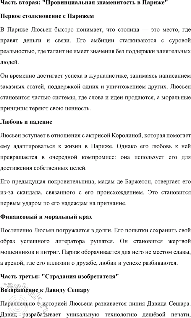 Решение задачи: Вопросы для самопроверки. Стр. 56 1. Как в романе из провинциальной жизни «Евгения Гранде» раскрыто губительное влияние денежных интересов на чувства и духовный мир людей?