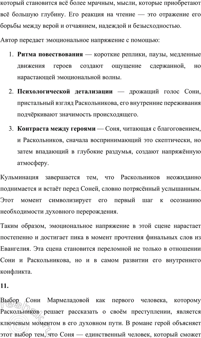 Решение задачи: Литературоведческий практикум. Стр. 99-100 1. Объясните, какие события в общественной жизни конца 1860-х годов повлияли на возникновение замысла романа «Преступление и наказание».