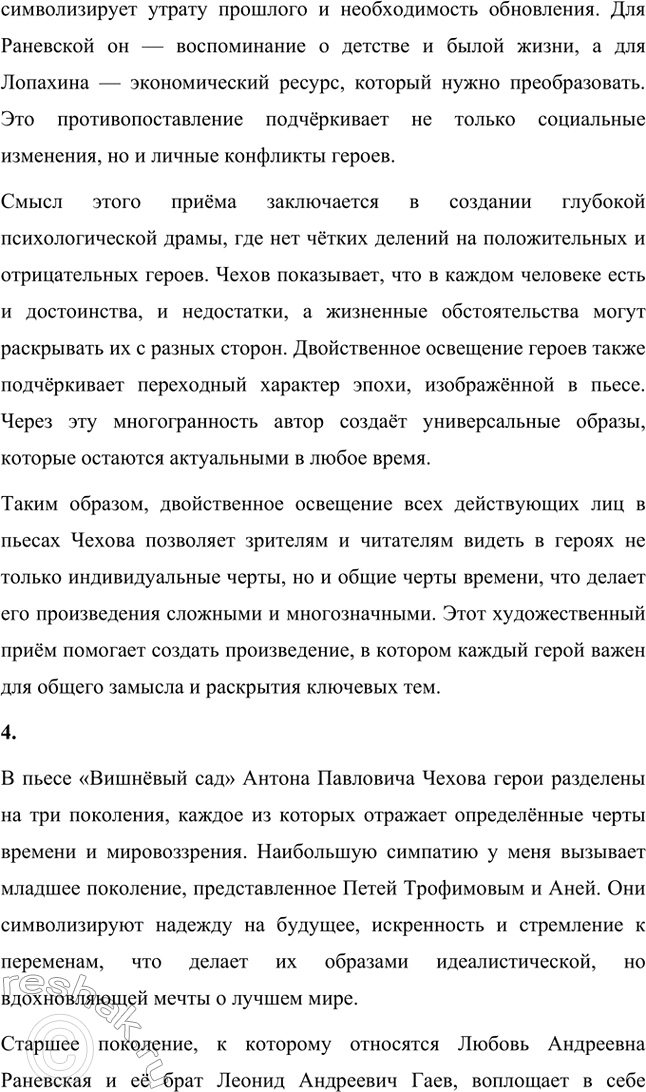 Решение задачи: Литературоведческий практикум. Стр. 353 1. В чём заключается жанровое своеобразие «Вишнёвого сада»? Докажите, опираясь на текст, что комическая стихия пронизывает всю пьесу, присутствует во всех её сценах.