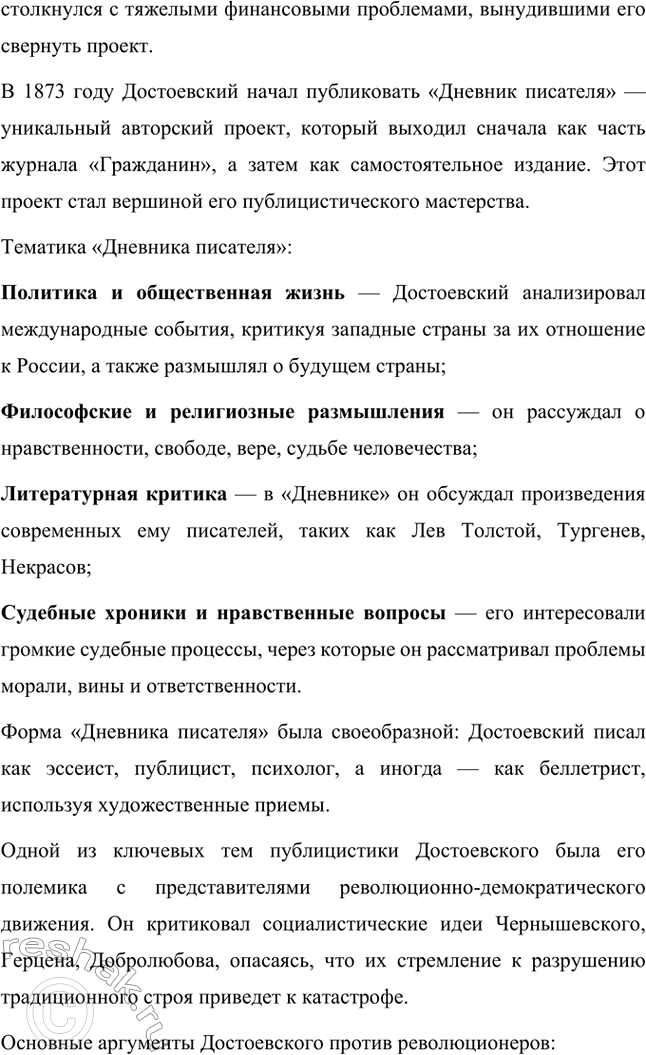 Решение задачи: Вопросы для самопроверки. Стр. 125 1. Какое нравственно-философское явление в жизни современного человечества Достоевский определяет понятием «карамазовщина»? Понятие «карамазовщина» является одним из ключевых в романе «Братья Карамазовы» и несёт в себе глубоко философский смысл.