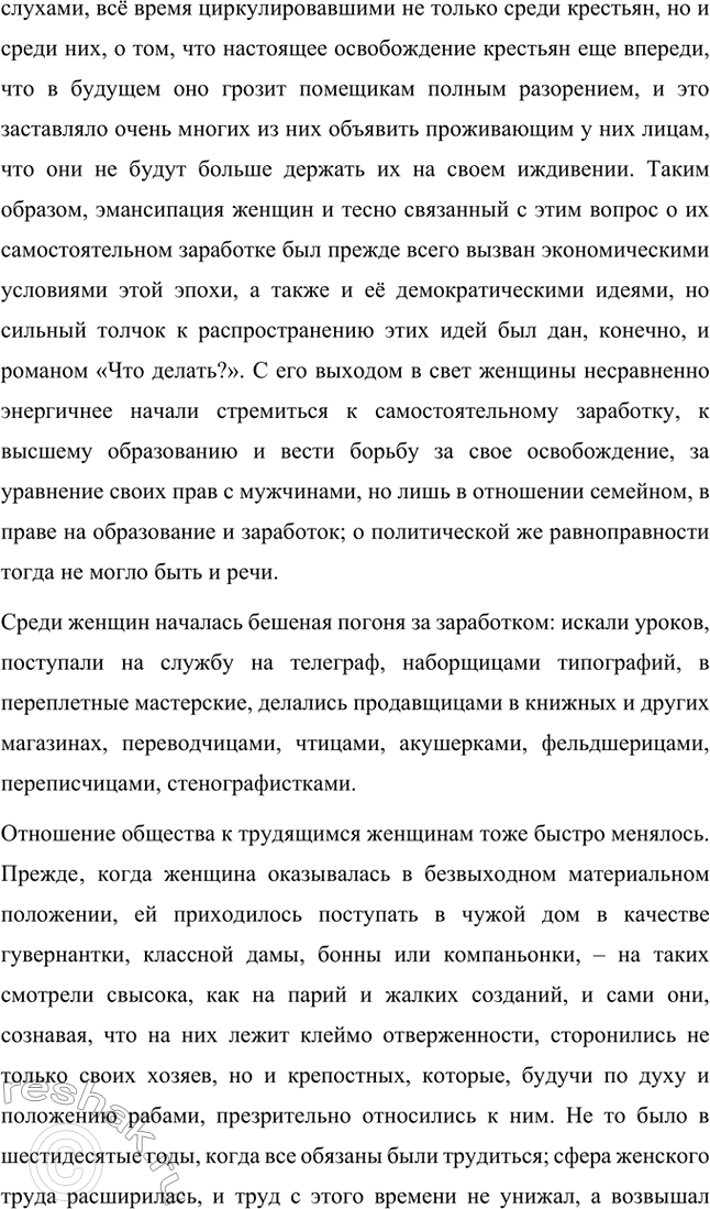 Решение задачи: Вопросы для самопроверки. Стр. 134 1. Как в годы каторги и ссылки Чернышевский продолжал просветительскую и творческую работу? В годы каторги и ссылки Николай Чернышевский продолжал просветительскую и творческую работу.