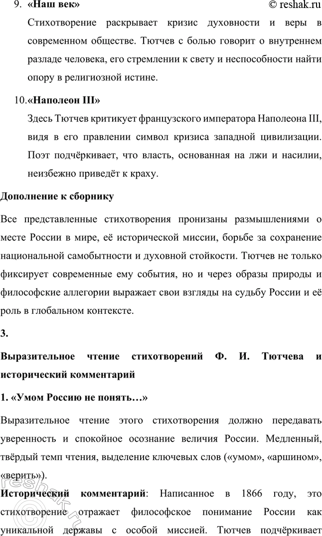 Решение задачи: Для индивидуальной работы. Стр. 242 1. Подготовьте рассказ о малой родине Тютчева, используя учебник и рекомендованную учителем литературу. Фёдор Иванович Тютчев родился 23 ноября (5 декабря) 1803 года в селе Овстуг, расположенном в Орловской губернии.