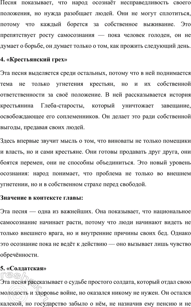 Решение задачи: Анализ эпизода. Стр. 314 1. Проанализируйте фрагмент «Счастливые» из главы «Сельская ярмонка». В главе «Сельская ярмонка» из поэмы Н.А. Некрасова «Кому на Руси жить хорошо» изображается бурлящая жизнь крестьян на ярмарке, раскрывающая особенности быта, обычаев и настроений народа.