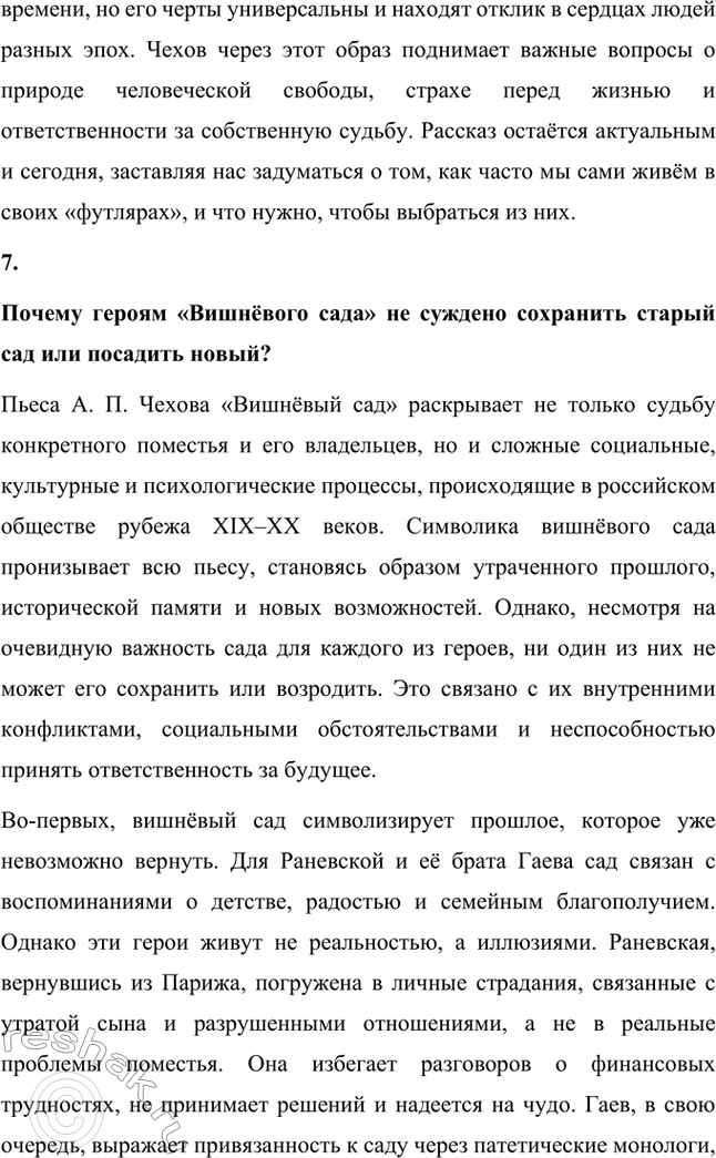 Решение задачи: Литературоведческий практикум. Стр. 353 1. В чём заключается жанровое своеобразие «Вишнёвого сада»? Докажите, опираясь на текст, что комическая стихия пронизывает всю пьесу, присутствует во всех её сценах.