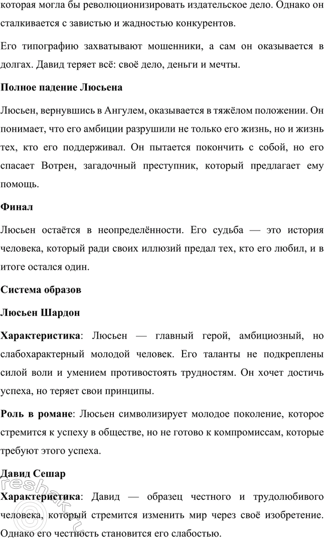 Решение задачи: Вопросы для самопроверки. Стр. 56 1. Как в романе из провинциальной жизни «Евгения Гранде» раскрыто губительное влияние денежных интересов на чувства и духовный мир людей?
