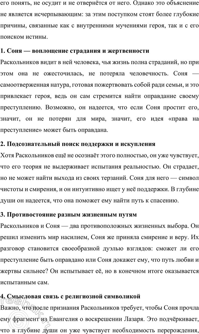 Решение задачи: Литературоведческий практикум. Стр. 99-100 1. Объясните, какие события в общественной жизни конца 1860-х годов повлияли на возникновение замысла романа «Преступление и наказание».