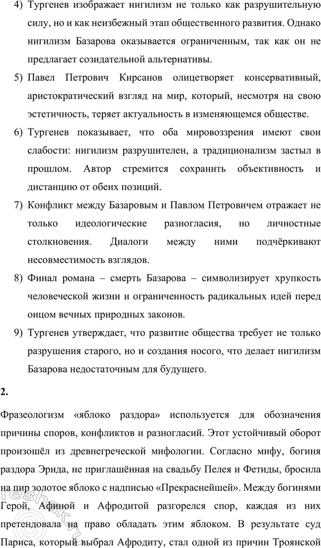 Решение задачи: Вопросы для самопроверки. Стр. 101 1. Какие черты молодых современников старался запечатлеть Тургенев в образе Базарова? Почему первым среди прототипов героя назван Добролюбов?