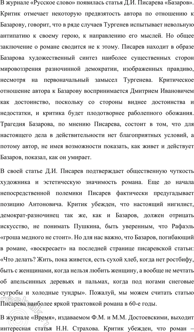 Решение задачи: Вопросы для самопроверки. Стр. 110 1. Почему следующему после «Отцов и детей» роману Тургенев дал название «Дым»? И.С. Тургенев дал название «Дым» следующему после «Отцов и детей» роману, чтобы метафорически изобразить завесу, неопределённость, отсутствие твёрдых взглядов на необходимость изменений.