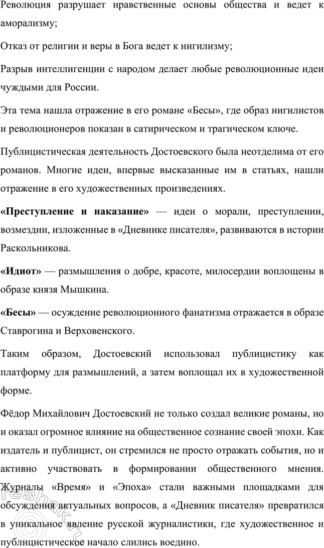 Решение задачи: Вопросы для самопроверки. Стр. 125 1. Какое нравственно-философское явление в жизни современного человечества Достоевский определяет понятием «карамазовщина»? Понятие «карамазовщина» является одним из ключевых в романе «Братья Карамазовы» и несёт в себе глубоко философский смысл.