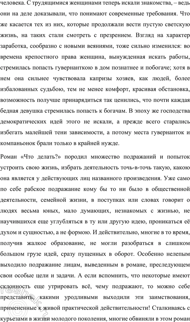 Решение задачи: Вопросы для самопроверки. Стр. 134 1. Как в годы каторги и ссылки Чернышевский продолжал просветительскую и творческую работу? В годы каторги и ссылки Николай Чернышевский продолжал просветительскую и творческую работу.