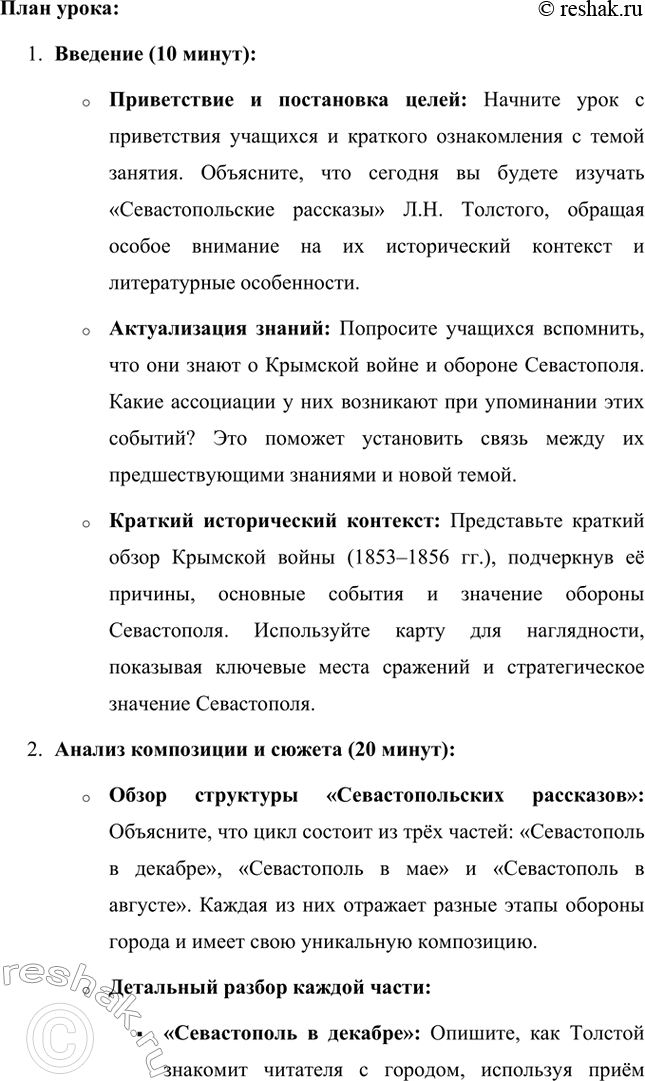 Решение задачи: Вопросы для самопроверки. Стр. 151 1. Какие мотивы побуждали Толстого добиваться перевода в действующую армию? Лев Николаевич Толстой, вдохновлённый патриотическими идеями, считал, что его долг как дворянина и гражданина — участвовать в защите своей Родины.