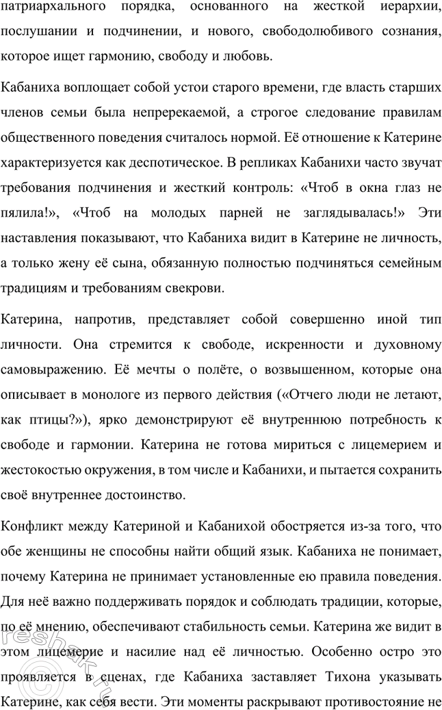 Решение задачи: Вопросы для самопроверки. Стр. 198 1. В чём заключается сущность трагического конфликта? Почему он не может быть только внешним, а всегда является внутренним, психологическим?