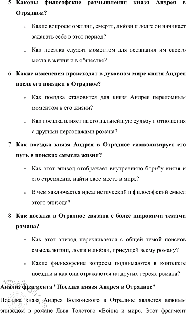 Решение задачи: Для индивидуальной работы. Стр. 204 1. Подготовьте рассказ о Наташе Ростовой, отобрав связанные с ней ключевые эпизоды романа-эпопеи. Наташа Ростова — одна из самых живых и запоминающихся героинь романа «Война и мир» Льва Толстого.