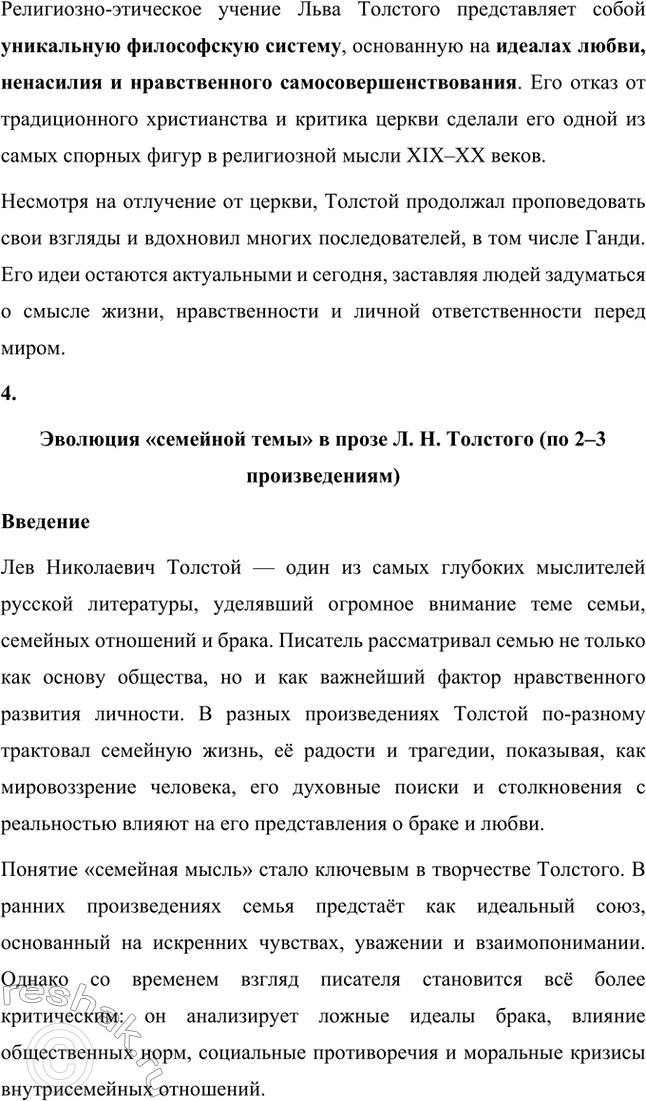 Решение задачи: Вопросы для самопроверки. Стр. 228 1. Что омрачало жизнь Л. Н. Толстого в родовом гнезде в последние годы? Последние годы жизни Льва Николаевича Толстого были омрачены внутренними противоречиями и глубокими переживаниями.