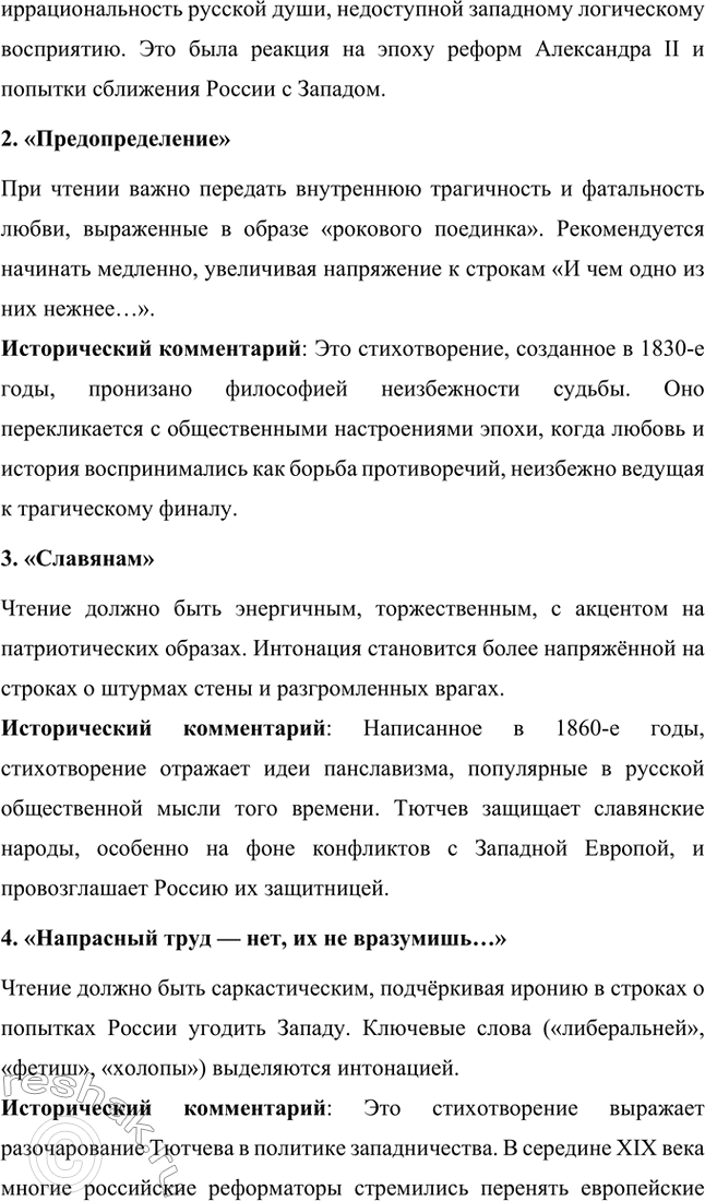 Решение задачи: Для индивидуальной работы. Стр. 242 1. Подготовьте рассказ о малой родине Тютчева, используя учебник и рекомендованную учителем литературу. Фёдор Иванович Тютчев родился 23 ноября (5 декабря) 1803 года в селе Овстуг, расположенном в Орловской губернии.