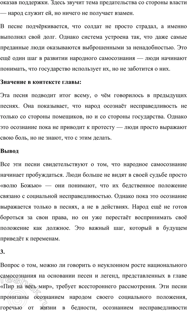 Решение задачи: Анализ эпизода. Стр. 314 1. Проанализируйте фрагмент «Счастливые» из главы «Сельская ярмонка». В главе «Сельская ярмонка» из поэмы Н.А. Некрасова «Кому на Руси жить хорошо» изображается бурлящая жизнь крестьян на ярмарке, раскрывающая особенности быта, обычаев и настроений народа.