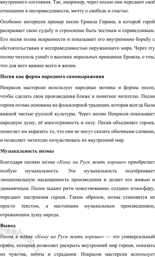 Решение задачи: Вопросы для самопроверки. Стр. 317 1. Какие мотивы получили развитие в последних стихотворениях Некрасова? В последних стихотворениях Николая Алексеевича Некрасова прослеживается углубление и развитие основных мотивов, которые были характерны для его творчества, но приобрели новые оттенки, связанные с итогами его жизни и осмыслением неизбежной смерти.