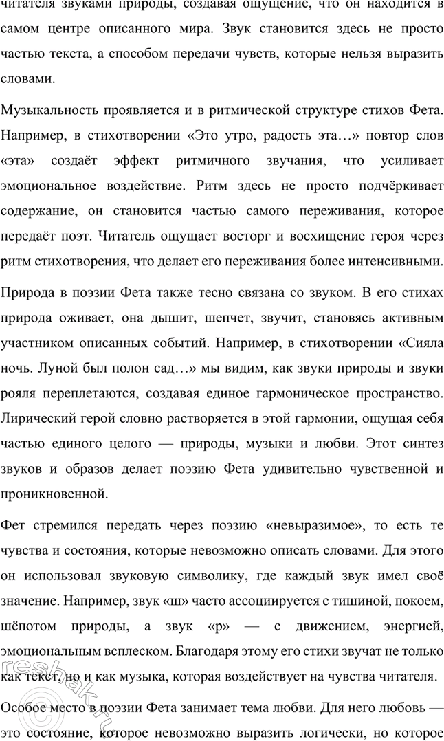 Решение задачи: Для индивидуальной работы. Стр. 336 1. Подготовьте развёрнутое сообщение о жизни и творчестве Фета. Сообщение о жизни и творчестве Фета Афанасий Афанасьевич Фет, известный русский поэт XIX века, родился 23 ноября 1820 года (по другим данным — 29 октября) в селе Новосёлки Орловской губернии.