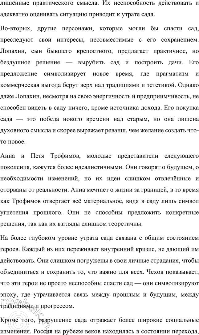 Решение задачи: Литературоведческий практикум. Стр. 353 1. В чём заключается жанровое своеобразие «Вишнёвого сада»? Докажите, опираясь на текст, что комическая стихия пронизывает всю пьесу, присутствует во всех её сценах.