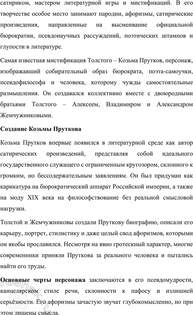 Решение задачи: Литературоведческий практикум. Стр. 360 Подготовьте сообщение о любовной лирике А. К. Толстого. Покажите, как проявились в стихотворениях 1850—1870 годов автобиографические мотивы, связанные с историей любви поэта к С.