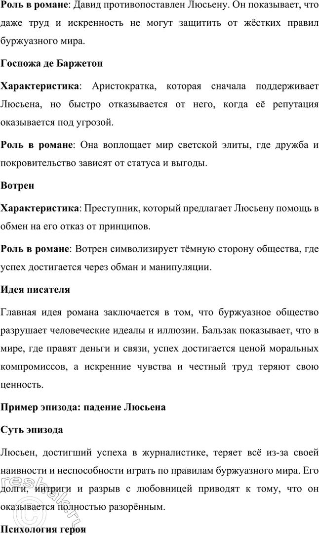 Решение задачи: Вопросы для самопроверки. Стр. 56 1. Как в романе из провинциальной жизни «Евгения Гранде» раскрыто губительное влияние денежных интересов на чувства и духовный мир людей?