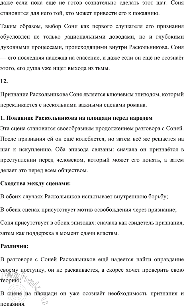 Решение задачи: Литературоведческий практикум. Стр. 99-100 1. Объясните, какие события в общественной жизни конца 1860-х годов повлияли на возникновение замысла романа «Преступление и наказание».
