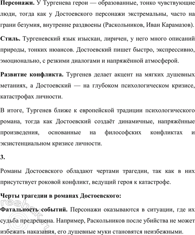 Решение задачи: Вопросы для самопроверки. Стр. 106 1. В чём смысл определения романов Достоевского как идеологических и полифонических? Романы Фёдора Михайловича Достоевского называются идеологическими, поскольку в их основе лежит столкновение различных мировоззренческих концепций.