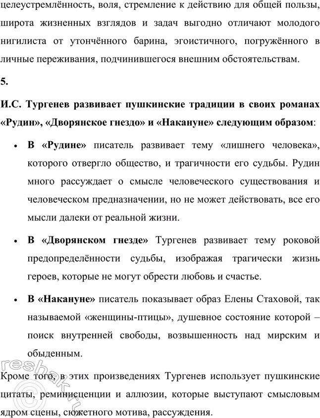 Решение задачи: Вопросы для самопроверки. Стр. 110 1. Почему следующему после «Отцов и детей» роману Тургенев дал название «Дым»? И.С. Тургенев дал название «Дым» следующему после «Отцов и детей» роману, чтобы метафорически изобразить завесу, неопределённость, отсутствие твёрдых взглядов на необходимость изменений.