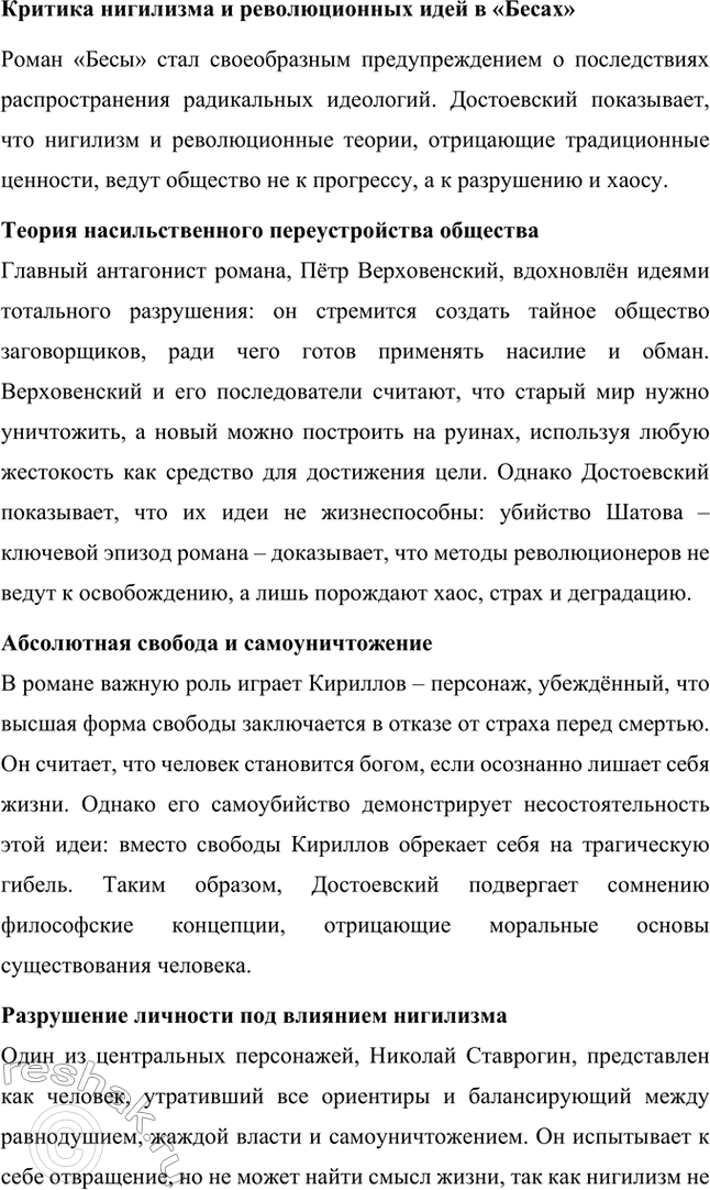 Решение задачи: Вопросы для самопроверки. Стр. 115 1. Какие явления общественной жизни послужили источниками замысла романов «Бесы» и «Подросток»? Общественная ситуация, отразившаяся в «Бесах» Фёдор Михайлович Достоевский в романе «Бесы» отразил радикальные изменения, происходившие в России второй половины XIX века.