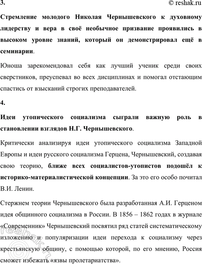 Решение задачи: Вопросы для самопроверки. Стр. 119 1. В какой атмосфере прошло детство писателя? Какие нравственные ценности прививались ему в семье? Детство Николая Гавриловича Чернышевского прошло в атмосфере уюта и тепла.