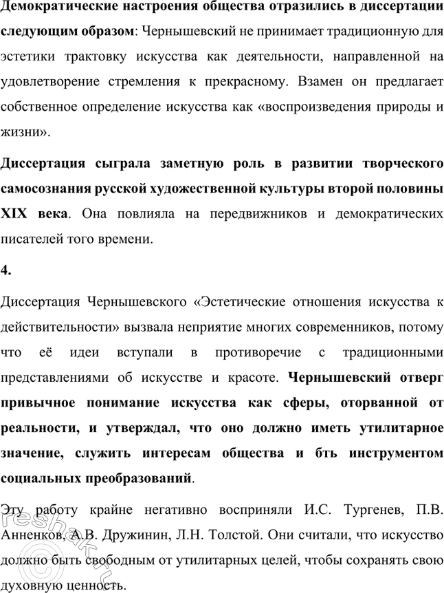Решение задачи: Вопросы для самопроверки. Стр. 123 1. Какова деятельность Чернышевского в Петербурге? Что сближает его с кругом «Современника»? Деятельность Николая Чернышевского в Петербурге заключалась в том, что в 1853 году он уезжает в город, где защищает магистерскую диссертацию, начинает сотрудничать в «Отечественных записках» А.А.