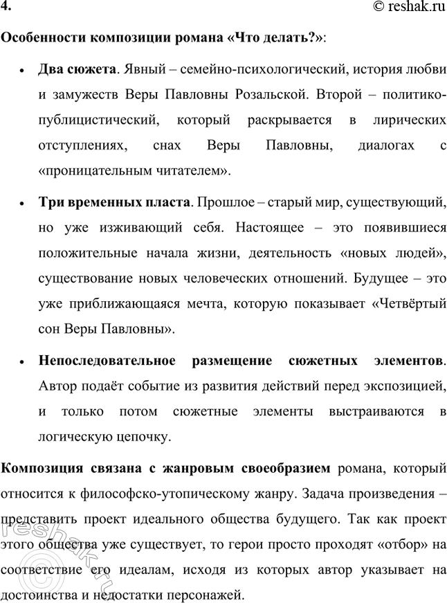 Решение задачи: Вопросы для самопроверки. Стр. 130 1.Роман Н.Г. Чернышевского «Что делать?» создавался во время заключения в Петропавловской крепости Санкт-Петербурга. Роман Н.Г. Чернышевского «Что делать?» создавался во время заключения в Петропавловской крепости Санкт-Петербурга.