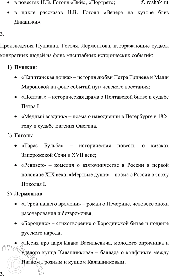 Решение задачи: Вопросы для самопроверки. Стр. 14 1. 1. Каковы исторические причины особого развития русской классической литературы? Почему к ней нельзя без оговорок применять термины, характеризующие историко-литературный процесс на Западе?