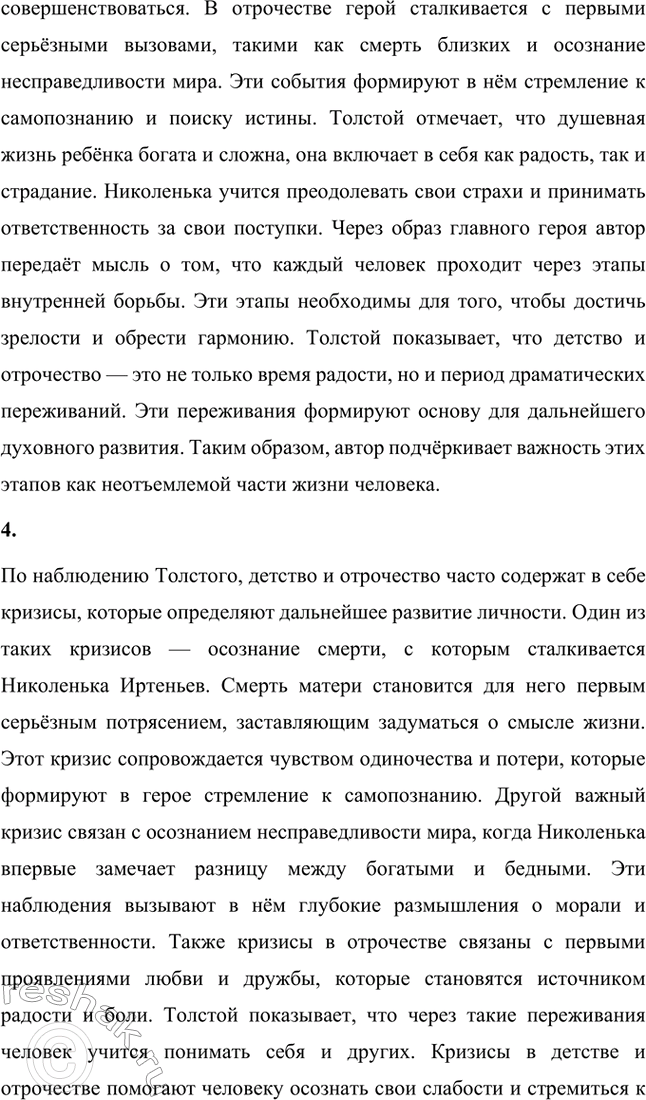 Решение задачи: Вопросы для самопроверки. Стр. 145 1. Какую цель ставил перед собой писатель, работая над циклом из трёх повестей «Детство», «Отрочество», «Юность»?
