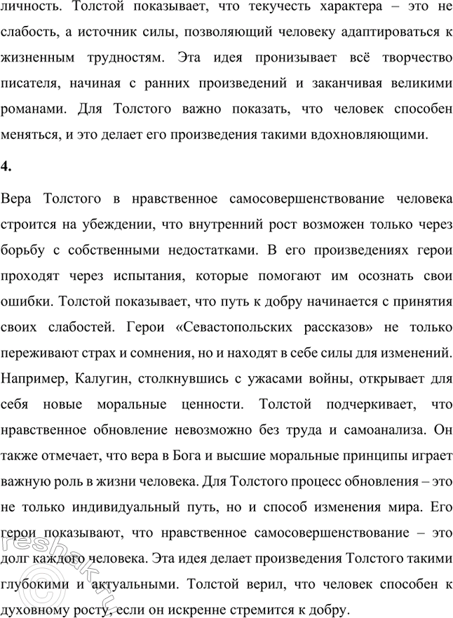 Решение задачи: Вопросы для самопроверки. Стр. 156 1. Какие особенности художественного метода Толстого Чернышевский определил формулой «диалектика души»? Художественный метод Льва Толстого, как отметил Н.