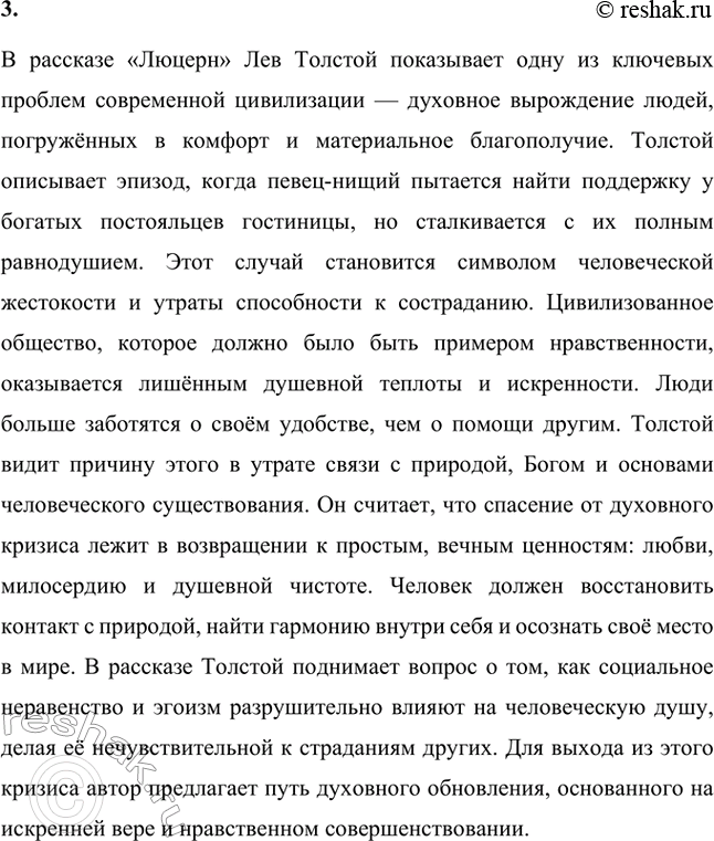 Решение задачи: Вопросы для самопроверки. Стр. 160 1. Какова философская проблематика повести «Казаки»? Философская проблематика повести Льва Толстого «Казаки» охватывает несколько ключевых аспектов, среди которых поиск счастья, противопоставление естественного и цивилизованного состояния человека, а также смысл человеческой жизни.