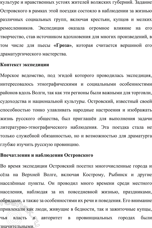 Решение задачи: Вопросы для самопроверки. Стр. 185 1. Почему нельзя считать «Дело Клыковых» одним из источников сюжета «Грозы»? Сюжет «Дело Клыковых» нельзя считать одним из источников пьесы «Гроза», поскольку предполагаемая связь между реальной историей и драмой Островского основана на поверхностных совпадениях и не имеет фактических доказательств.