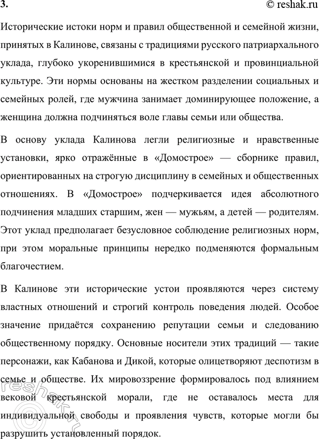 Решение задачи: Вопросы для самопроверки. Стр. 190 1. Какие особенности языка, речи персонажей способствуют созданию поэтического мира драмы «Гроза»? Язык персонажей в драме «Гроза» Александра Николаевича Островского отличается выразительностью и глубокой привязкой к народной культуре.