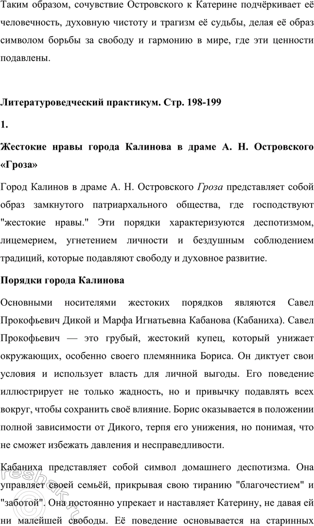 Решение задачи: Вопросы для самопроверки. Стр. 198 1. В чём заключается сущность трагического конфликта? Почему он не может быть только внешним, а всегда является внутренним, психологическим?